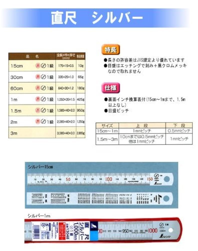 1個 シンワ測定 直尺シルバー 1m 13048 1本 - アスクル